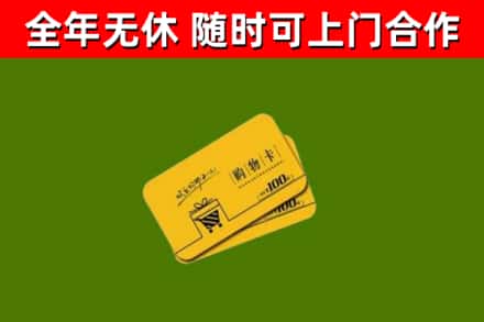 爱民区回收购物卡